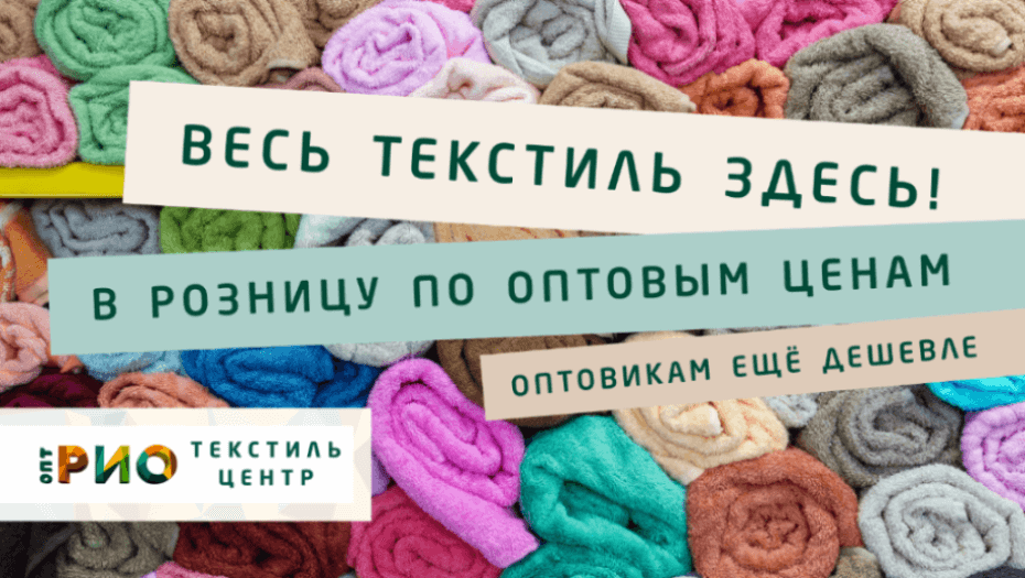 Ткани - разновидности. Полезные советы и статьи от экспертов Текстиль центра РИО  Оренбург