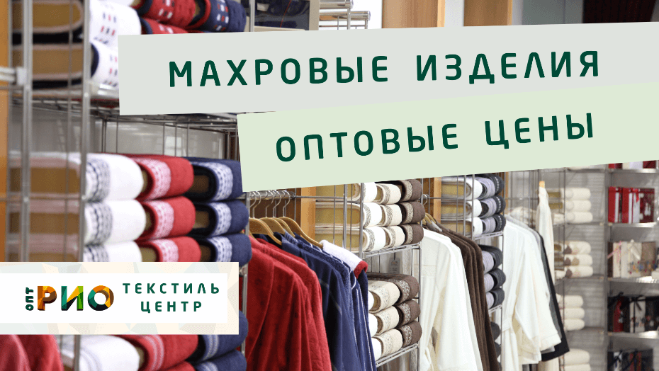 Полотенце - как сделать правильный выбор. Полезные советы и статьи от экспертов Текстиль центра РИО  Оренбург